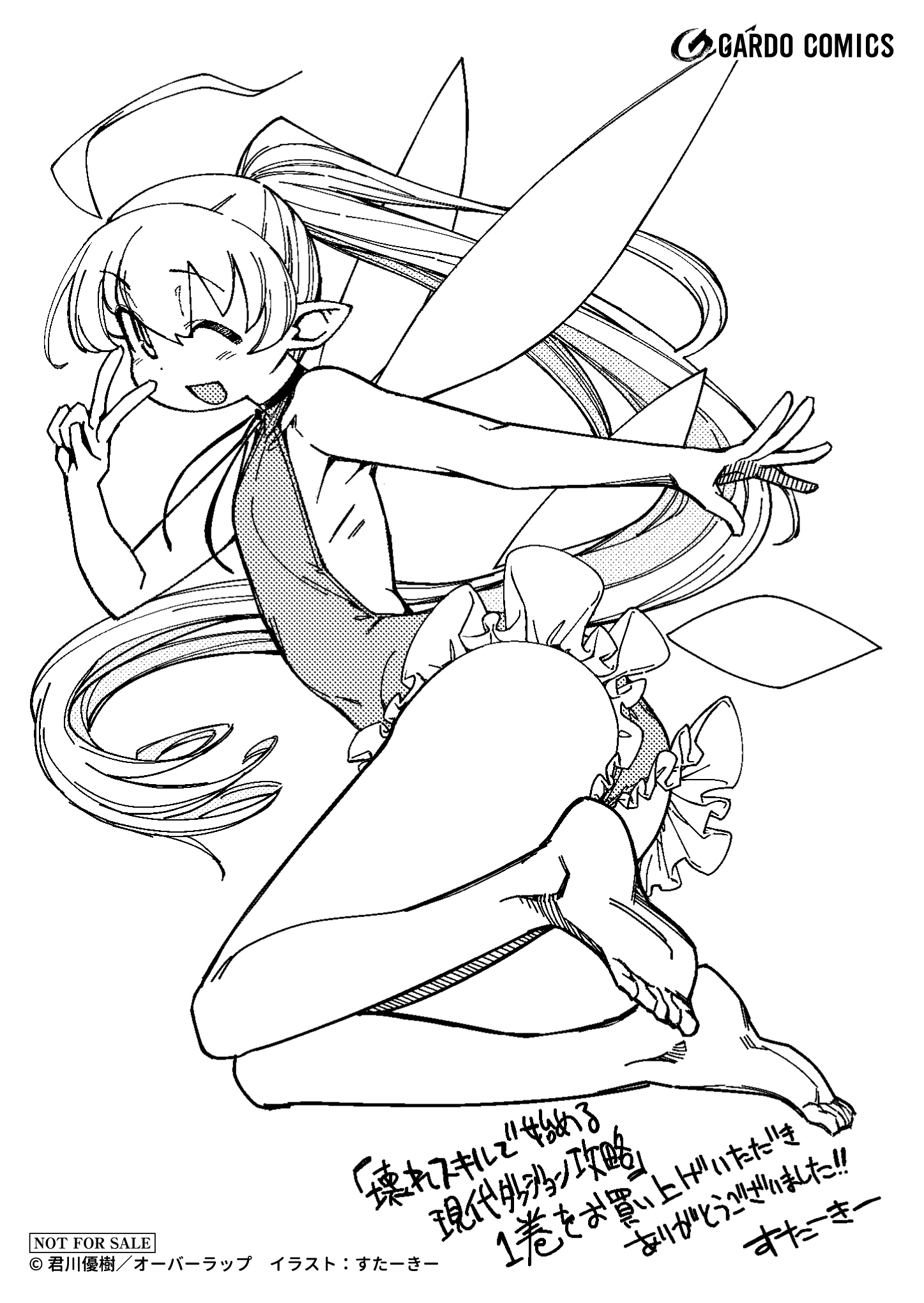 【ガルド】『壊れスキルで始める現代ダンジョン攻略 1』A6ペーパー